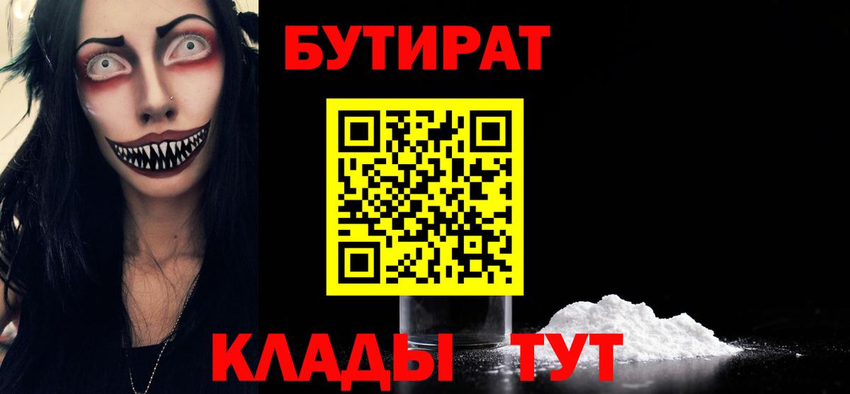 Бутират Butirat  Вход с VPN  Бутират  Ейск 