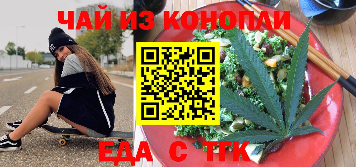 Cannafood марихуана  Вход с VPN  Ейск 
