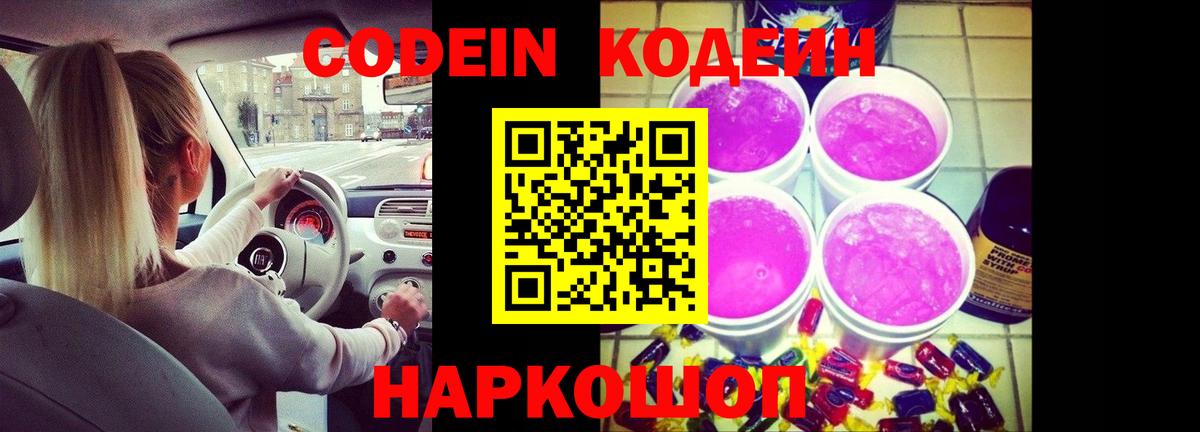 Ейск  Codein напиток Lean (лин)  Вход с VPN  Кодеин напиток Lean (лин) 