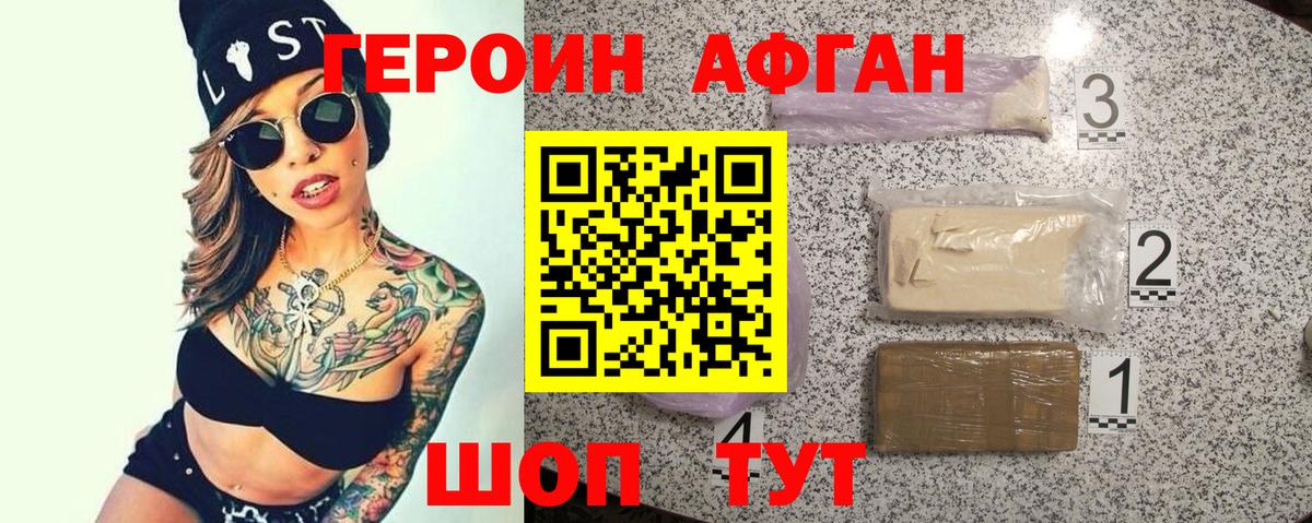 Героин герыч Ейск