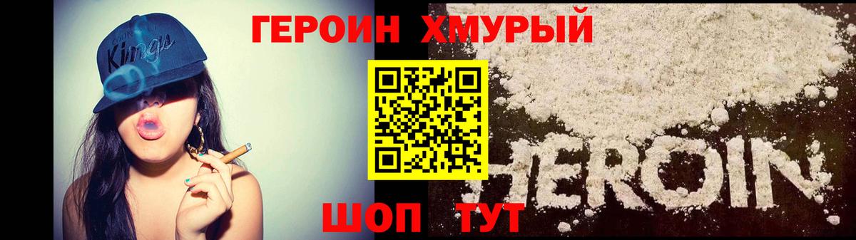 Героин Афган  Вход с VPN  Ейск 