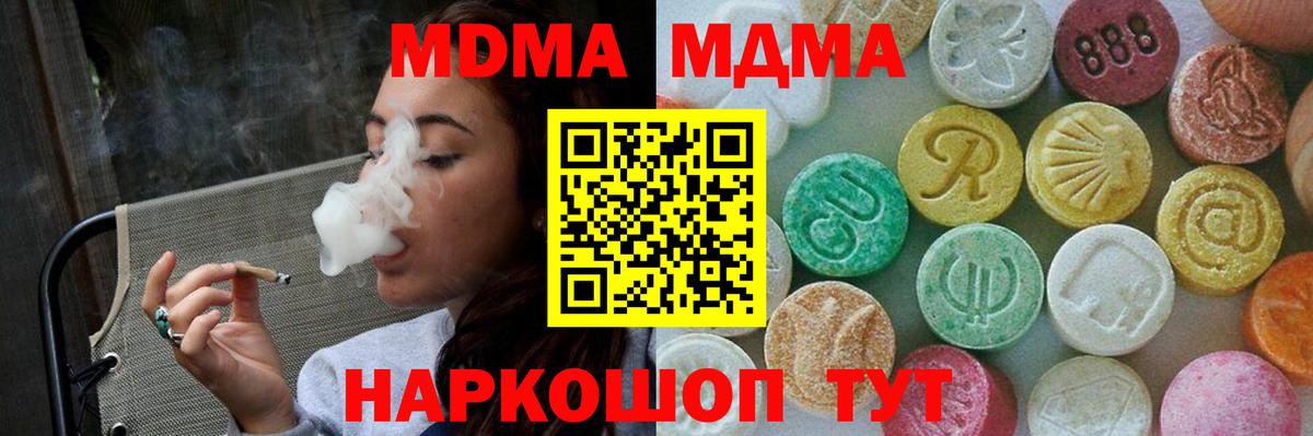 Ейск  MDMA crystal  Вход с VPN  MDMA  МДМА Molly 