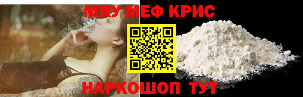 Меф кристаллы Ейск